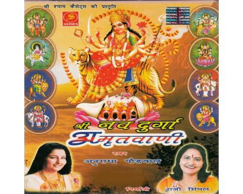Anuradha Paudwal - Shree Nav Durga Amritvani Anuradha Paudwal - Shree Nav Durga Amritvani