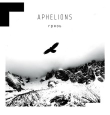 Aphelions - Грязь