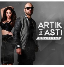 Artik & Asti - Zdes` I Seychas