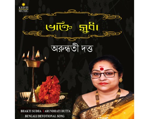 Arundhati Dutta - Bhakti Sudha