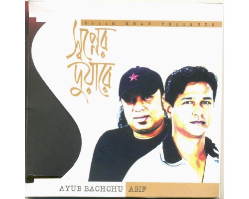 Ayub Bachchu, Asif - Sopner duare