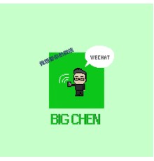 BIGCHEN - 我想要你的微信