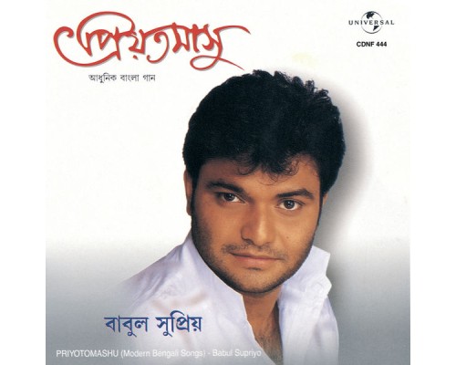 Babul Supriyo - Priyotomashu (Album Version)