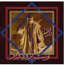 Badawi - Al Jinn