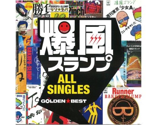 Bakufu-Slump - GOLDEN BEST / Bakufu-Slump All Singles