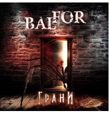 Balfor - Грани