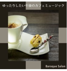 Baroque Salon, Misako Satou - ゆったりしたい午後のカフェミュージック