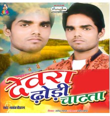 Basant Chauhan - Devara Dhodhi Chatata