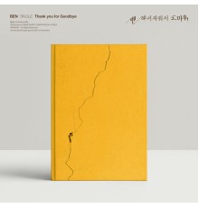 Ben - 헤어져줘서 고마워