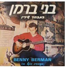 Benny Berman - במבחר שיריו 1959-1962 (הקלטות מקוריות)