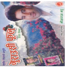 Bhoj Raj Bhatta - Gurausi Phool