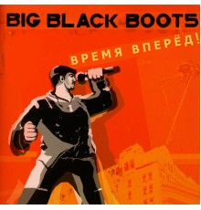 Big black boots - Время вперед