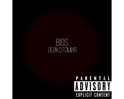 Bios - Лейкотомия