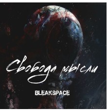 Bleakspace - Свобода мысли