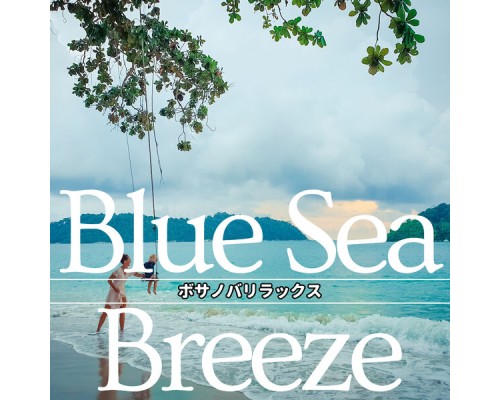 Blue Sea Breeze - ボサノバリラックス