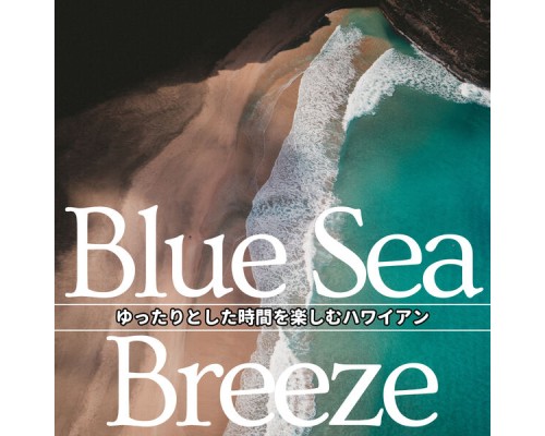 Blue Sea Breeze - ゆったりとした時間を楽しむハワイアン