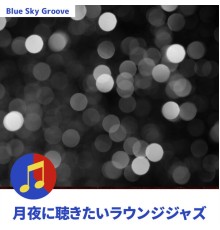 Blue Sky Groove - 月夜に聴きたいラウンジジャズ