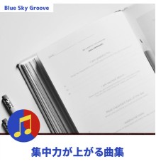 Blue Sky Groove - 集中力が上がる曲集