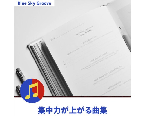 Blue Sky Groove - 集中力が上がる曲集