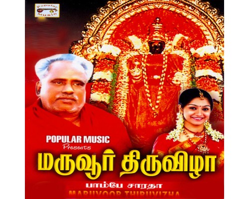 Bombay Saradha - Maruvoor Thiruvizha