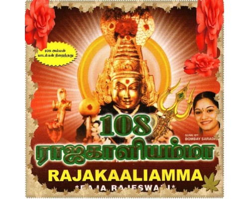 Bombay Saradha - 108 Raajakaliamma