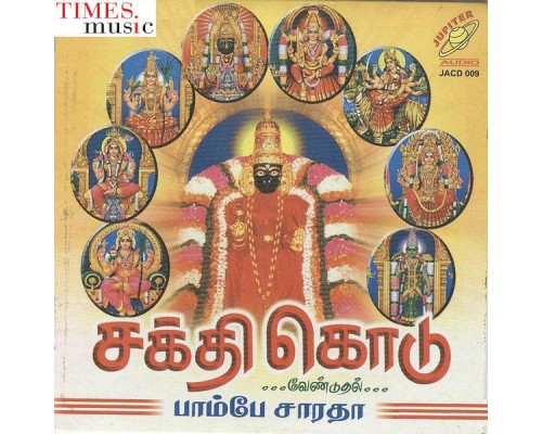 Bombay Sharadha - Sakthi Kodu