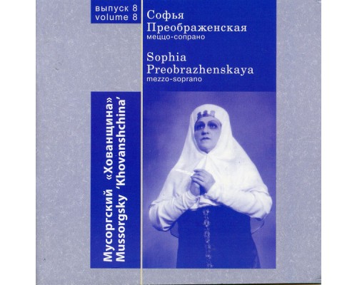 Boris Khaikin, Kirov State Academic Theatre Orchestra, Kirov State Academic Theatre Chorus, Sofia Preobrazhenskaya - Sofia Preobrazhenskaya, Vol. 8: Khovanshchina
