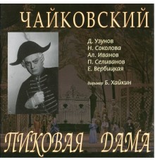 Boris Khaikin, Orchestra of the Bolshoi Theatre, Dimitar Uzunov - Tchaikovsky: The Queen of Spades, Op. 68, TH 10 (Live)