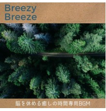 Breezy Breeze, Haruhiro Watabe - 脳を休める癒しの時間専用bgm