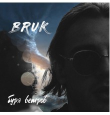 Bruk - Буря Ветров