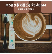 Bubble Breeze, Aiko Shiba - ゆったり家で過ごすジャズbgm