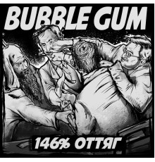 Bubble Gum - 146% Оттяг