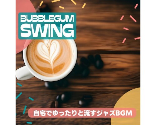 Bubblegum Swing, Ayane Kobayashi - 自宅でゆったりと流すジャズbgm