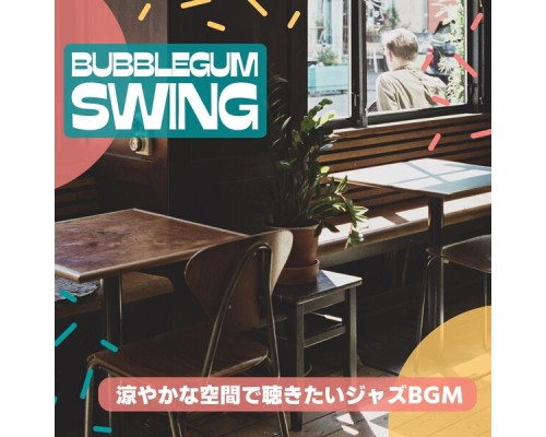 Bubblegum Swing, Ayane Kobayashi - 涼やかな空間で聴きたいジャズbgm