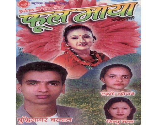 Budhi Sagar Basyal - Phool Maya