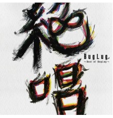 BugLug - Zesshou / Best of BugLug