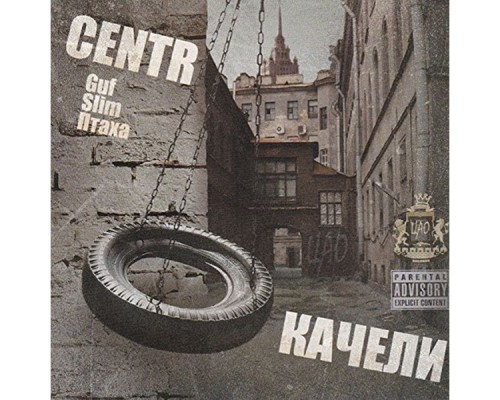 CENTR - Kacheli