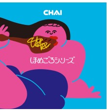 Chai - ほめごろシリーズ