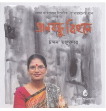 Chandana Majumder - Pranbondhu Bihone