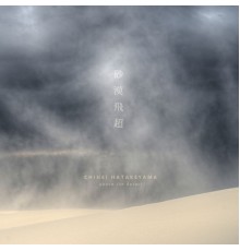 Chihei Hatakeyama - Above The Desert