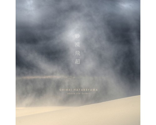 Chihei Hatakeyama - Above The Desert