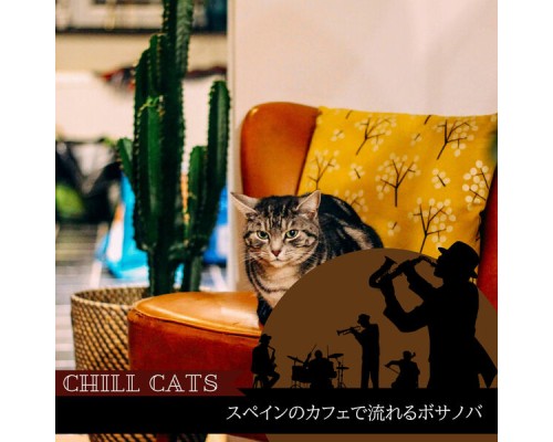 Chill Cats - スペインのカフェで流れるボサノバ