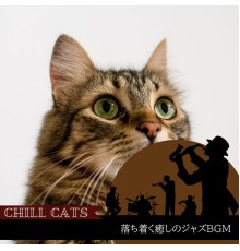 Chill Cats - 落ち着く癒しのジャズBGM