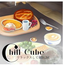 Chill Cube, Shigeru Tsuchiya - リラックスして朝bgm