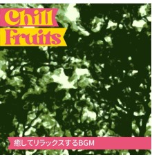 Chill Fruits, Fujiko Nakajima - 癒してリラックスするbgm