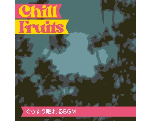 Chill Fruits, Fujiko Nakajima - ぐっすり眠れるbgm