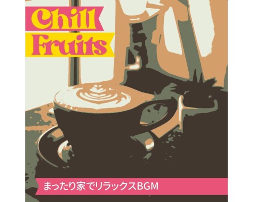 Chill Fruits, Fujiko Nakajima - まったり家でリラックスbgm