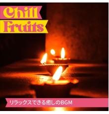 Chill Fruits, Fujiko Nakajima - リラックスできる癒しのbgm