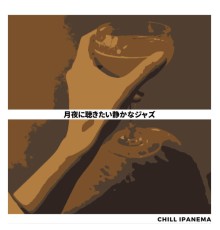 Chill Ipanema - 月夜に聴きたい静かなジャズ