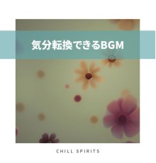 Chill Spirits - 気分転換できるBGM